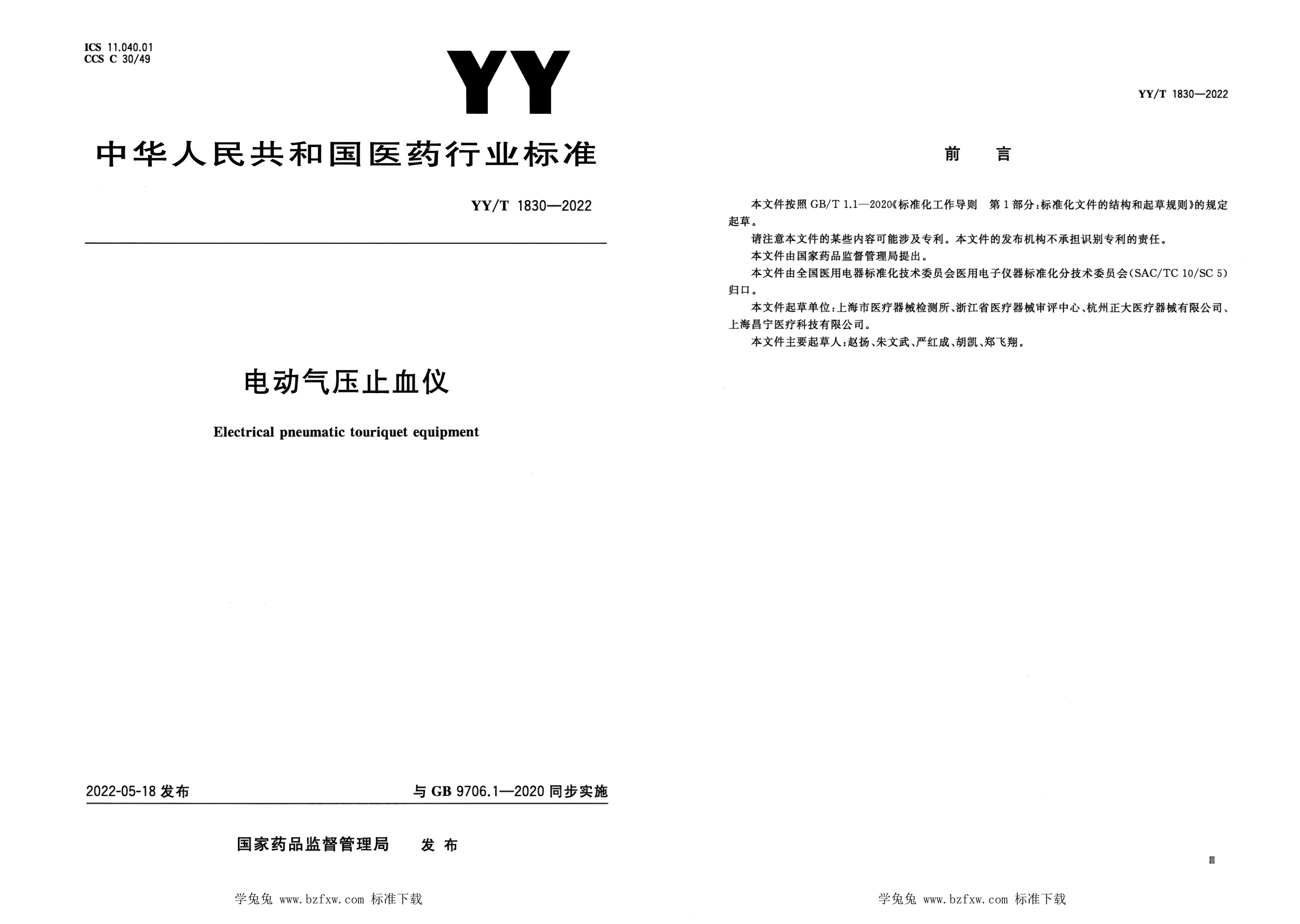 電動氣壓止血儀行業(yè)標(biāo)準(zhǔn)拼�?jpj.jpg 電動氣壓止血儀行業(yè)標(biāo)準(zhǔn)拼�?jpj.jpg